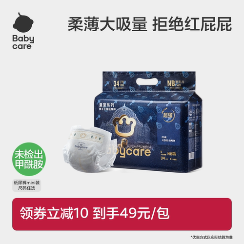babycare皇室狮子王国尿不湿正品