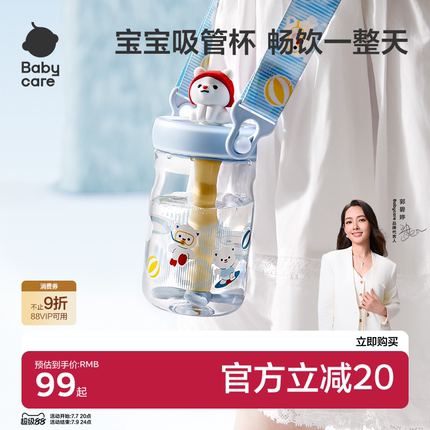 babycare小白熊冷萃儿童水杯户外水壶学生夏季喝水
