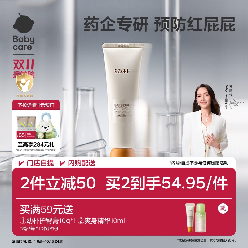babycare婴儿护臀膏新生婴儿屁屁乐肤霜屁屁膏宝宝红屁屁霜油膏