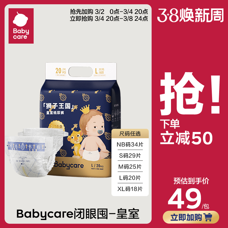 babycare皇室纸尿裤新生儿超薄透气尿不湿mini装尺码任选bbc