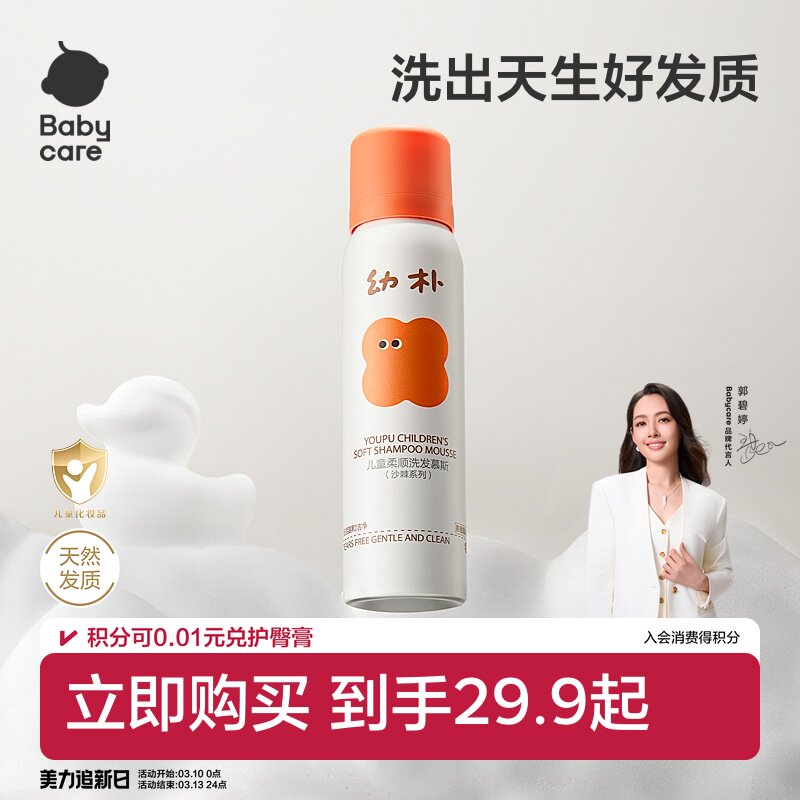 babycare幼朴儿童洗发水淋浴露宝宝专用女孩男童沙棘沐浴乳100ml