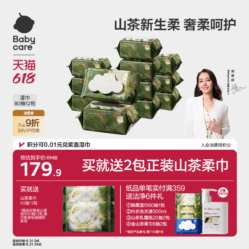 babycare山茶湿巾新生婴幼儿童手口专用宝宝安全柔软加厚家用大包