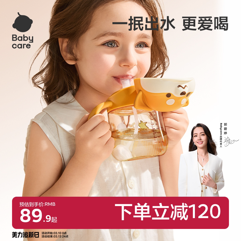 babycare西高地学饮杯鸭嘴吸管牛奶杯6个月宝宝奶瓶婴幼儿童水杯