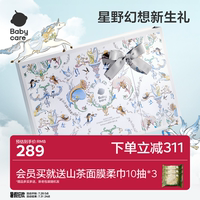 babycare星野幻想禮盒