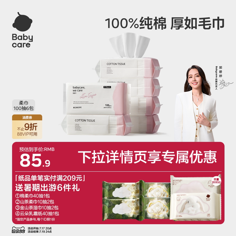 babycare纯棉洗脸巾婴儿可用