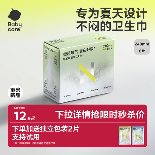 专利透气卫生巾三伏天不闷热