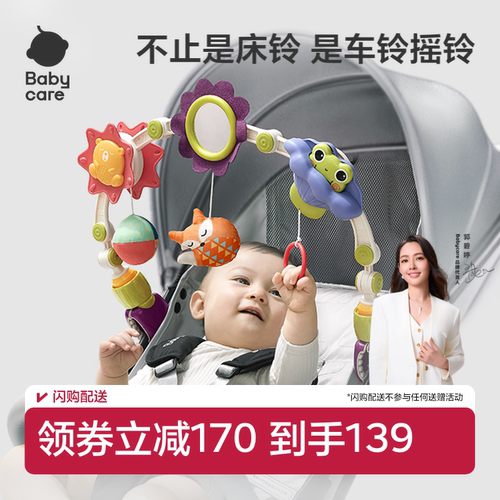 babycare婴儿车玩具挂件悬挂床铃