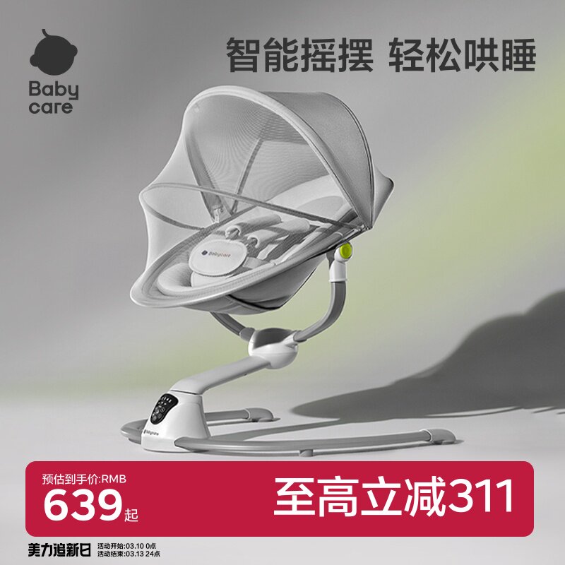 babycare婴儿摇摇椅床电动哄娃神器躺睡带娃宝宝摇篮新生儿礼物