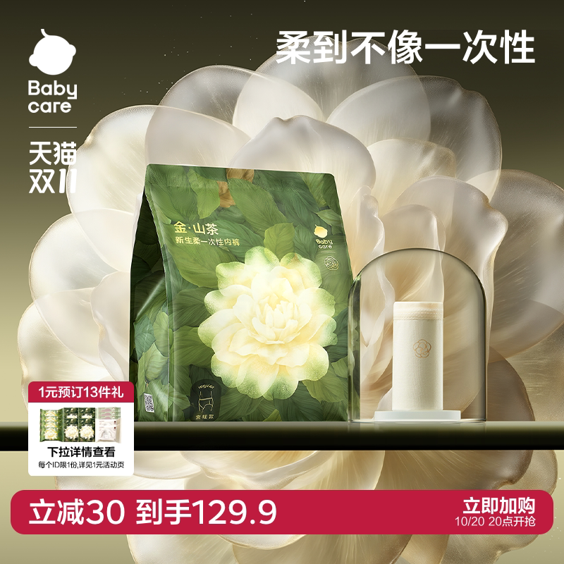 babycare金山茶花一次性内裤女日抛裤月子产妇无菌免洗30条