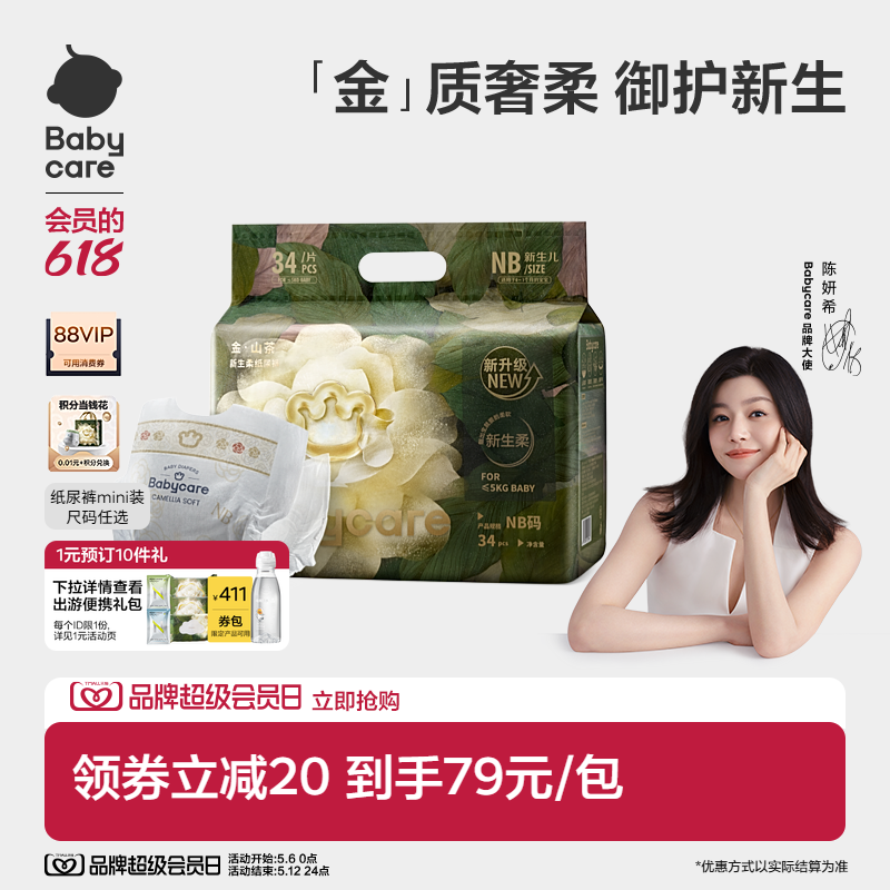 babycare山茶花纸尿裤花苞超薄透气婴儿宝宝尿不湿尿片Mini装任选