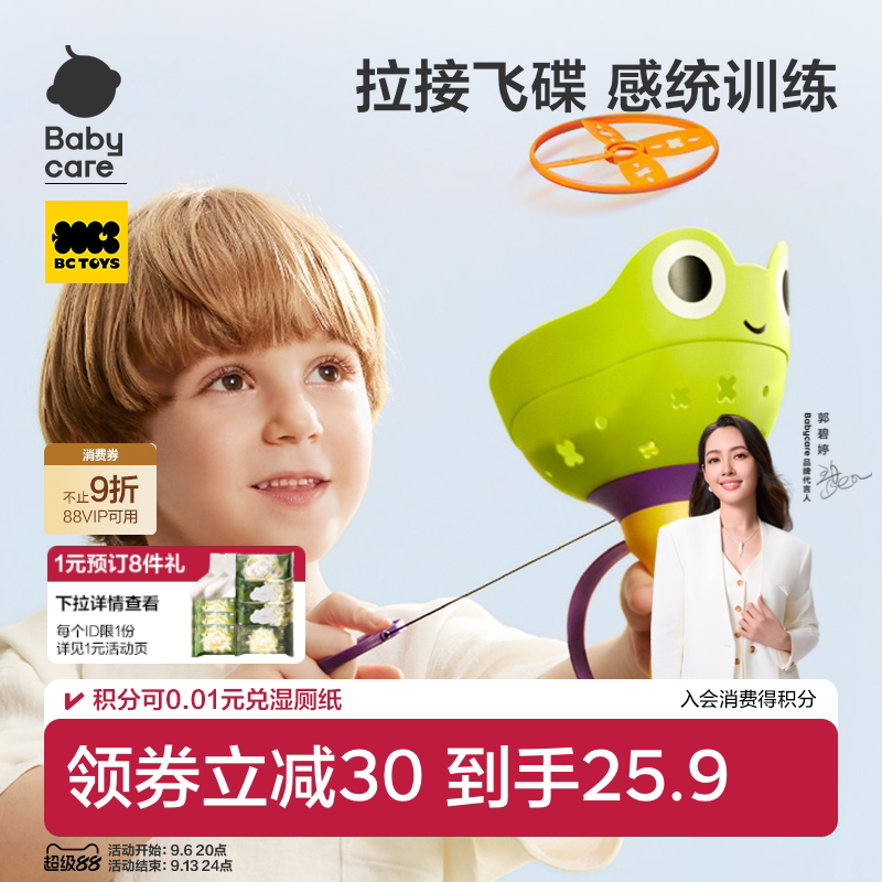 babycare手拉飞碟儿童竹蜻蜓抛接亲子互动户外运动飞行弹射玩具