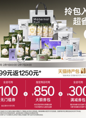 【孕妈补贴】Babycare礼遇待产包30件套产妇专用山茶母子入院全套