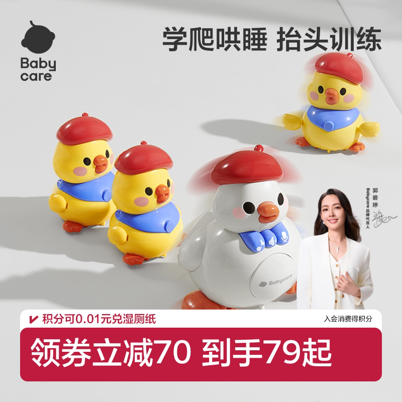 babycare学爬复读鸭婴儿爬行玩具