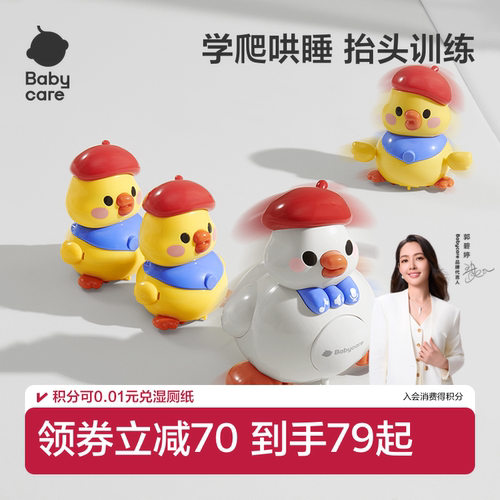 babycare学爬复读鸭婴儿爬行玩具