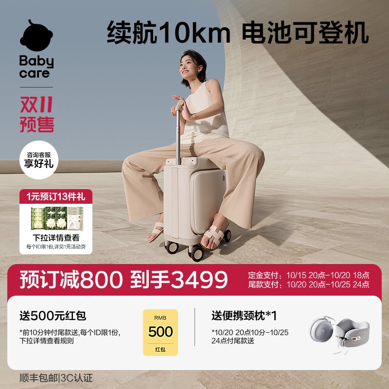 babycare Fly电动行李箱智能骑行代步大人旅行箱儿童拉杆箱登机箱