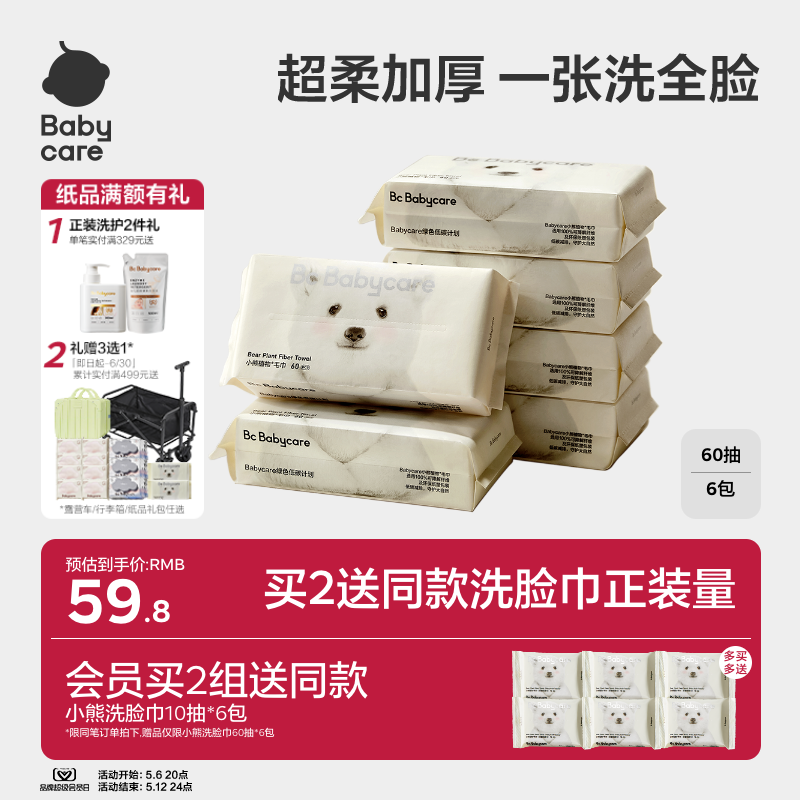 babycare小熊洗脸巾一次性加厚超柔干湿两用擦脸非棉柔巾女亲肤