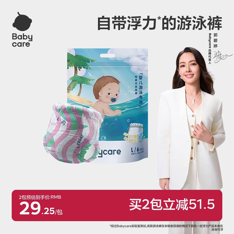 babycare纸尿裤游泳裤婴儿浮力腰围防漏防水宝宝尿不湿6片装任选