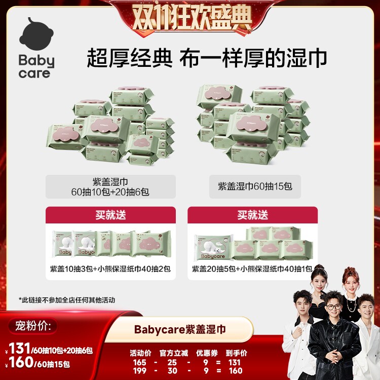 【香菇双11】babycare婴幼儿紫盖湿巾婴幼儿手口专用全家可用