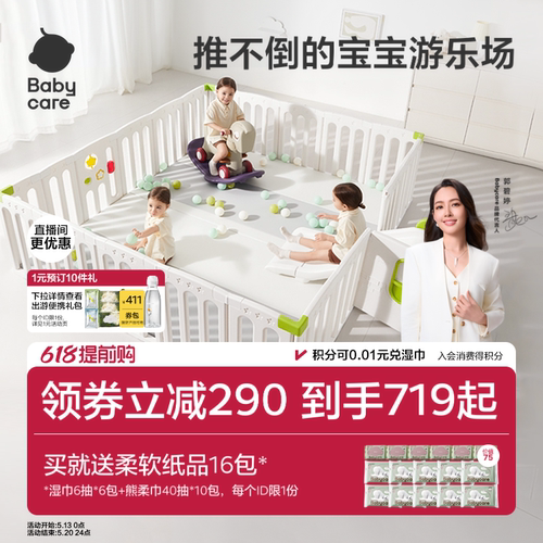 babycare地基儿童游戏围栏防护栏