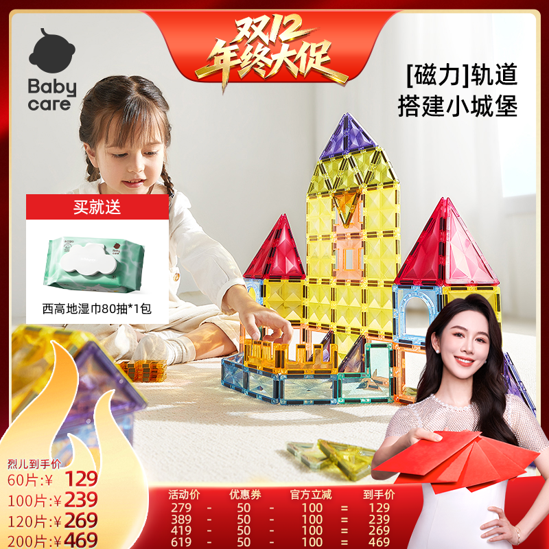 babycare儿童磁力片益智拼装玩具