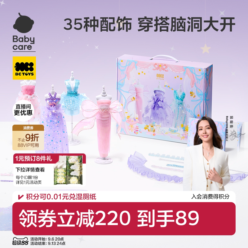 babycare服装设计diy玩具材料包图片