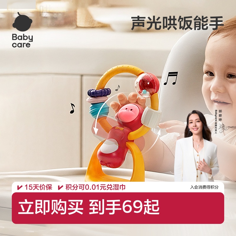 babycare婴儿餐椅玩具吸盘摇铃