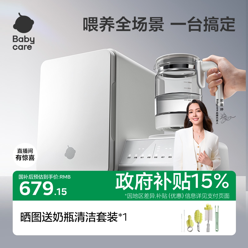 babycare恒温壶婴儿专用泡奶机奶瓶消毒带烘干冲奶一体机电热水壶