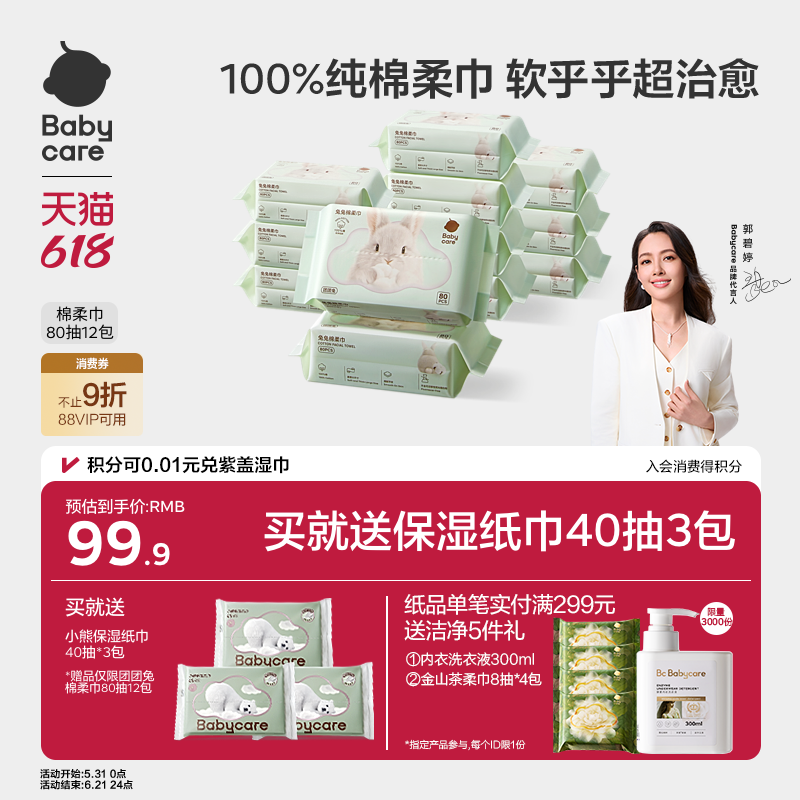 babycare100%纯棉团团兔一次性洗脸巾棉柔巾新生婴儿专用擦脸巾