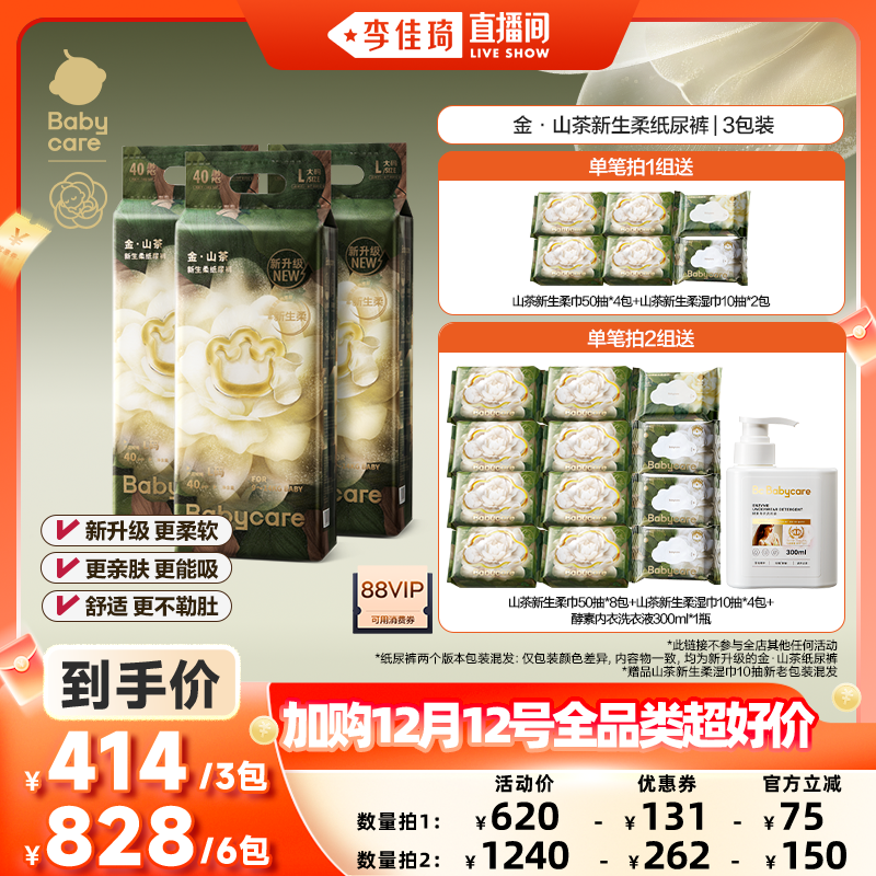 【加购12月12号双12全品类超好价】babycare金山茶纸尿裤尿不湿