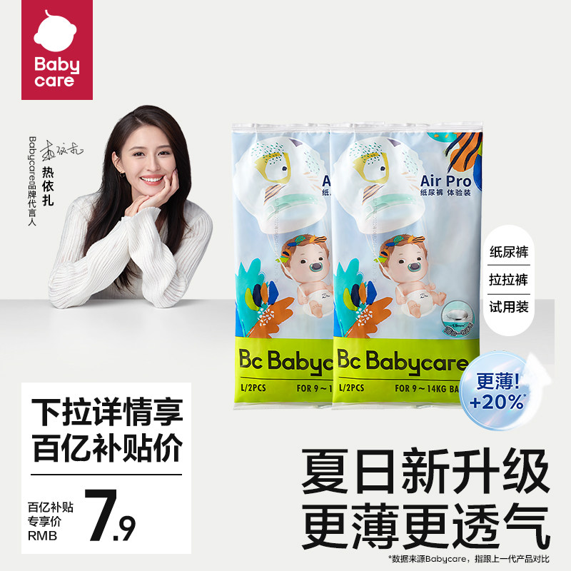 babycare夏季Airpro超薄透气纸尿裤拉拉裤婴儿尿不湿试用任选4片怎么样,好用不?