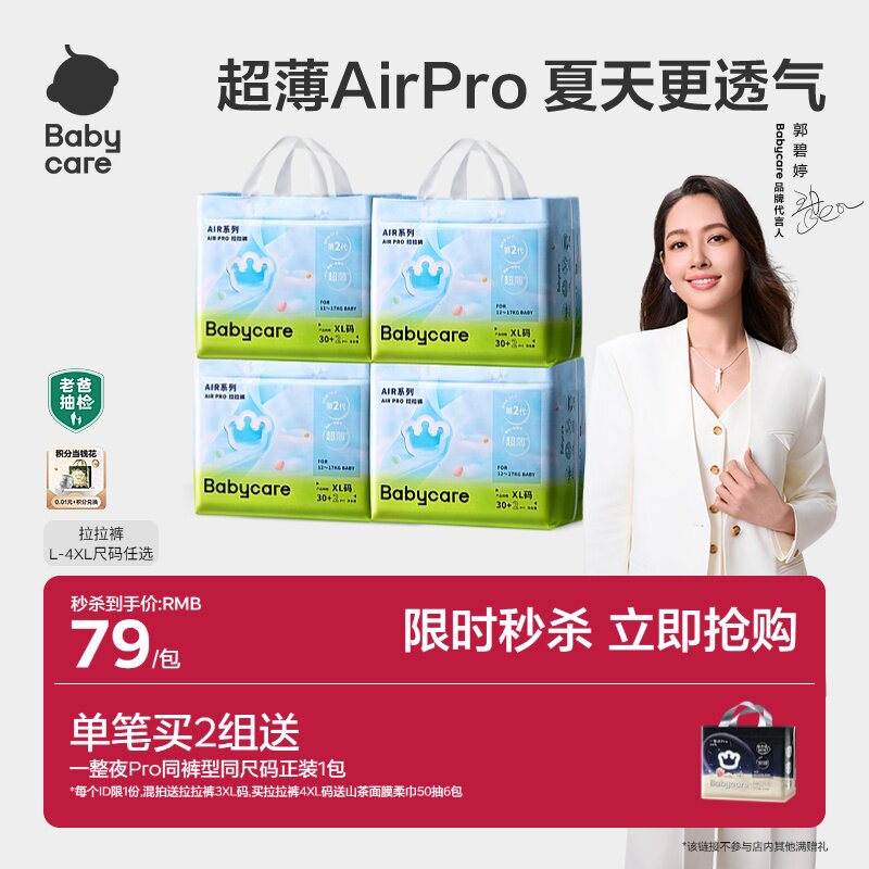 babycare拉拉裤airpro婴儿日用秋冬超薄透气纸尿裤尿不湿4包任选
