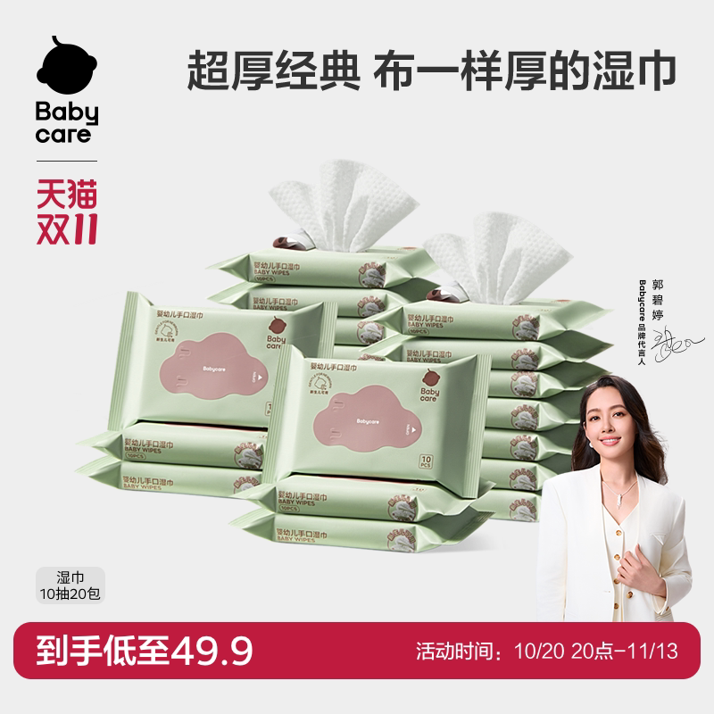 babycare湿巾婴儿手口专用加大加厚宝宝新生儿童非抽纸便携小包装