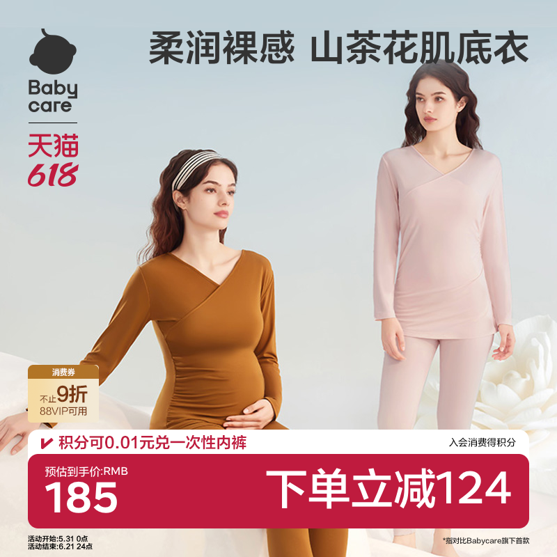 babycare山茶花交叉领肌底衣孕妇秋衣秋裤套装产妇秋季哺乳睡衣
