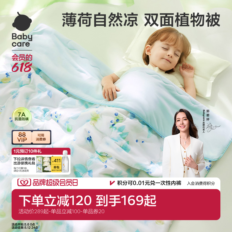 babycare婴儿宝宝儿童夏凉被幼儿园凉感被婴儿空调被新生儿四季被