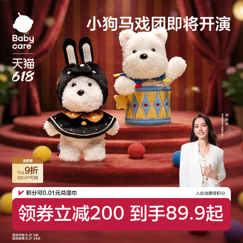 babycare马戏团毛绒挂件盲盒包包钥匙扣情侣玩具小玩偶公仔男女孩