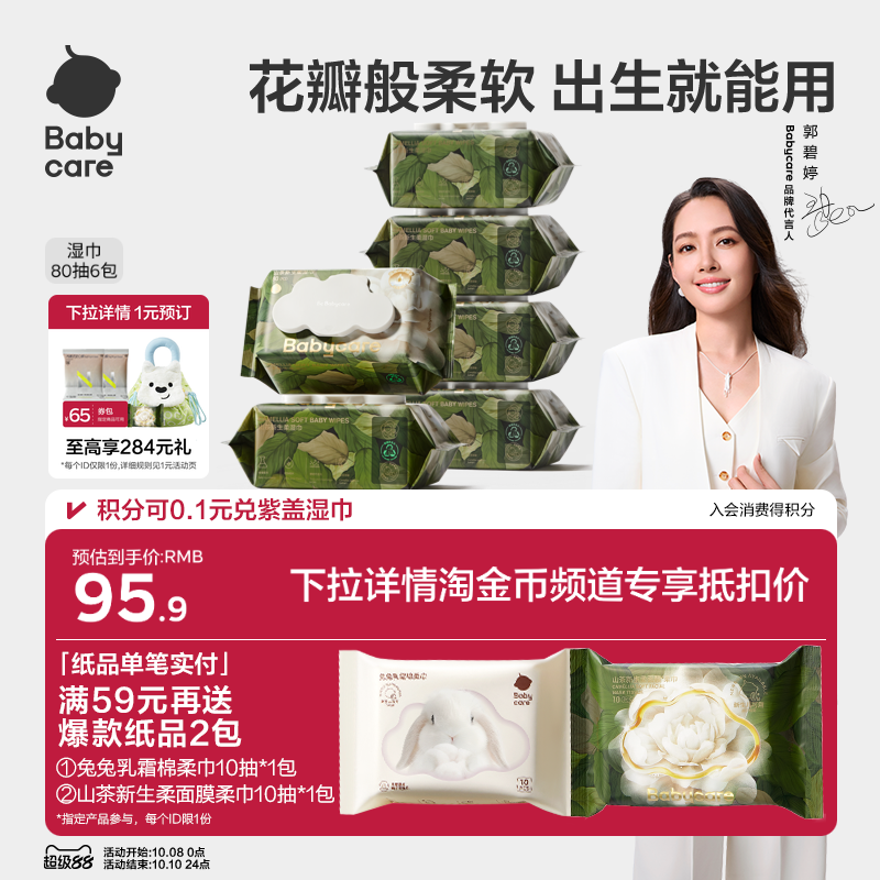 babycare山茶湿巾新生儿手口专用