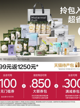 【孕妈补贴】Babycare礼遇待产包30件套产妇专用山茶母子入院全套