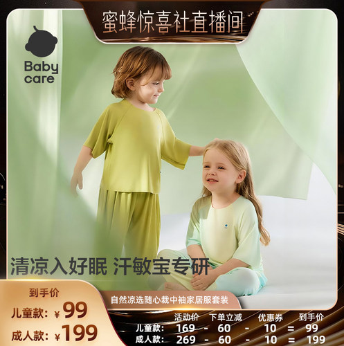 babycare山茶花随心裁中袖家居服