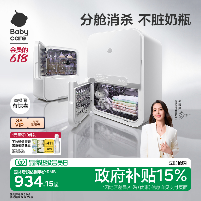 babycare奶瓶分舱消毒柜婴儿泡奶消毒一体机婴幼儿双舱消毒烘干柜