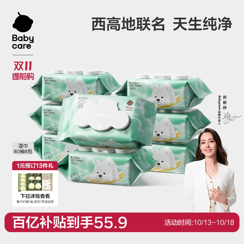 babycare纯水湿纸巾清洁婴幼儿童宝宝手口专用宝宝官方旗舰店正品