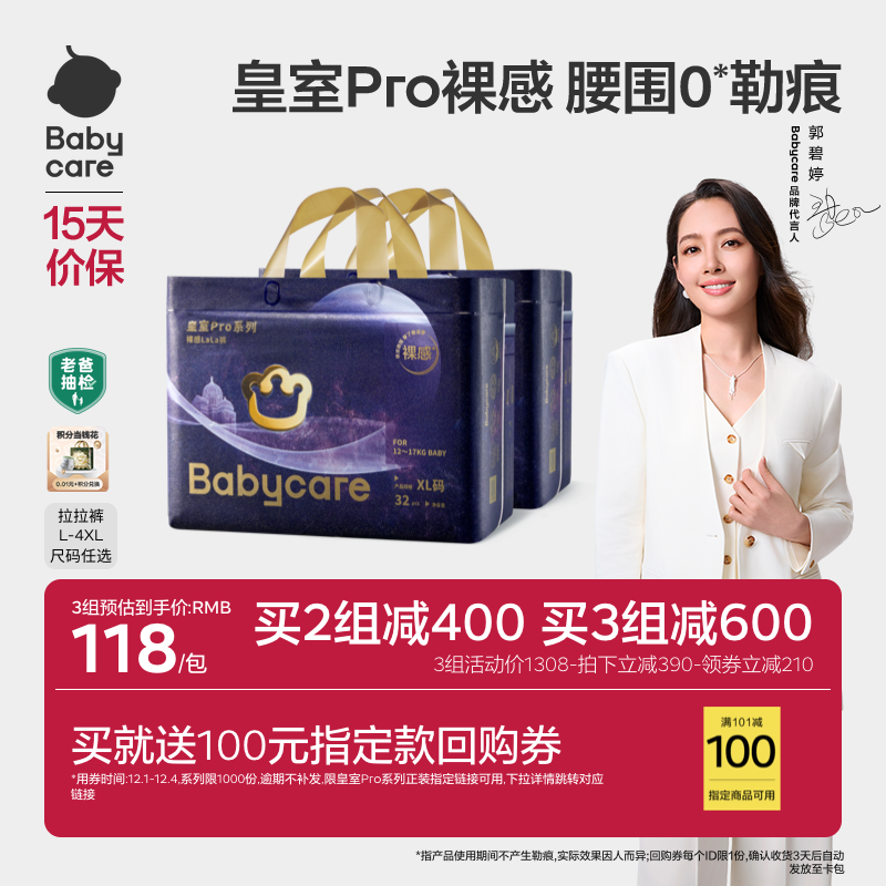 babycare皇室pro纸尿裤官方正品