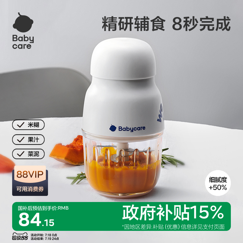babycare辅食机7秒做微量辅食