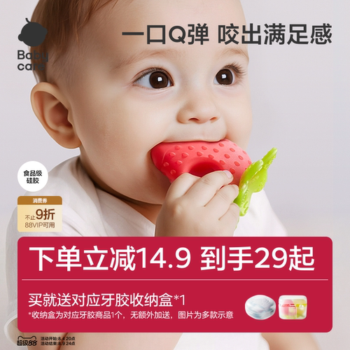 水果牙胶babycare婴儿出牙期硅胶