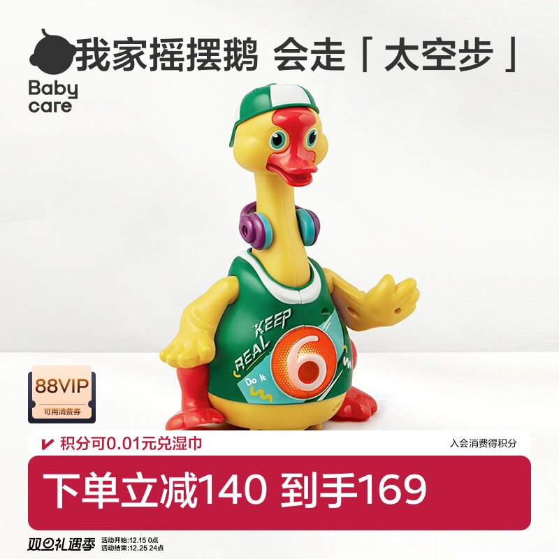 babycare摇摆鹅走路唱歌跳舞鸭子1-3岁益智宝宝电动宠物网红玩具