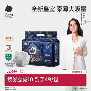 超薄透气婴儿宝宝尿不湿mini装 babycare皇室狮子王国纸尿裤 拉拉裤