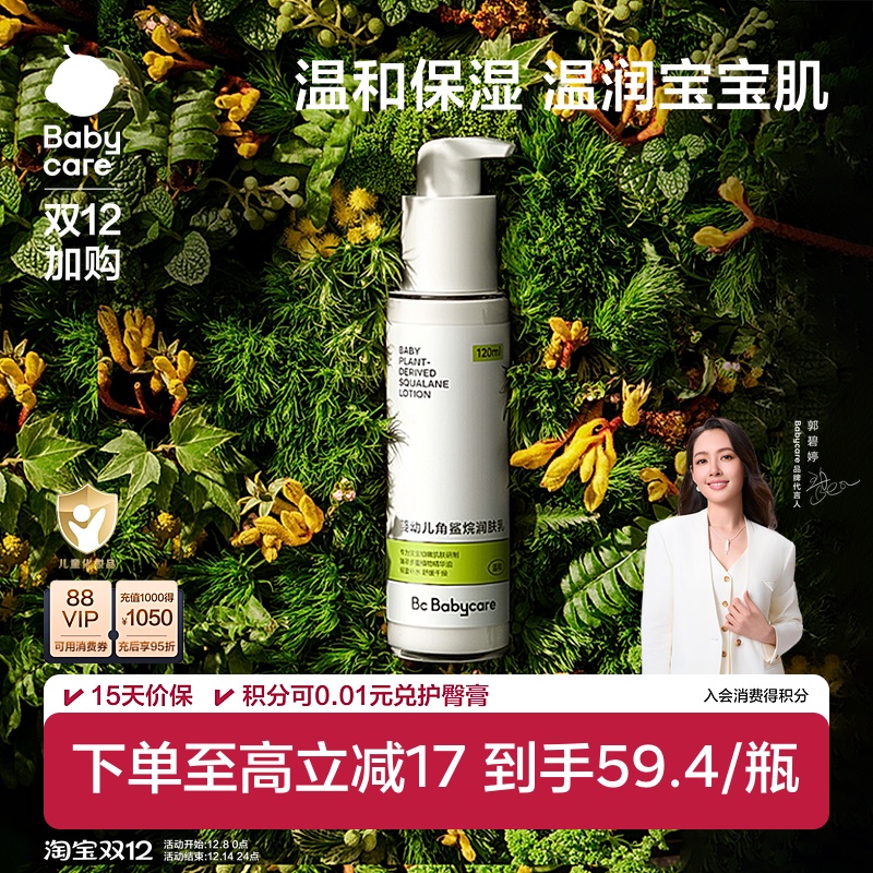 角鲨烷润肤乳babycare