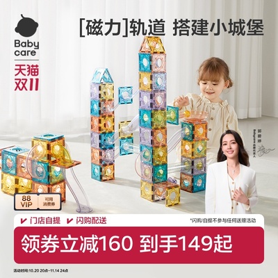 管道滚珠babycare益智玩具磁力片