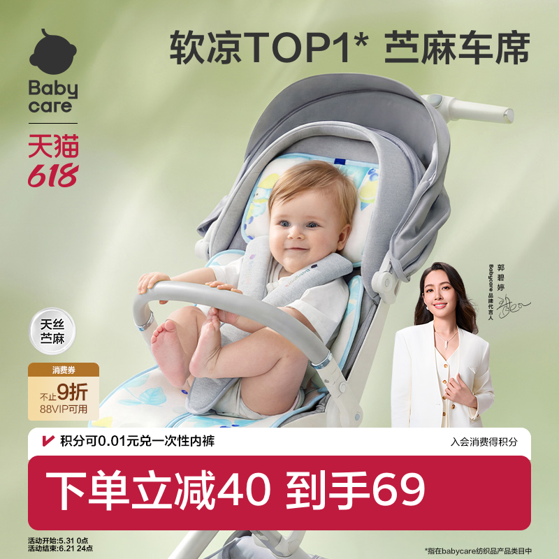 babycare婴儿车席专用宝宝可用推车坐垫夏季冰凉垫通用儿童凉席