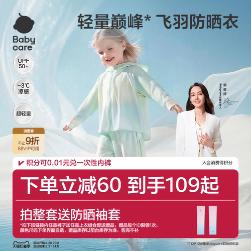 babycare亲子轻薄防晒衣
