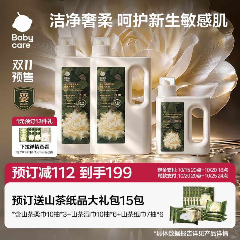 babycare金山茶原生柔酵素婴儿洗衣液儿童宝宝专用新生官方旗舰店